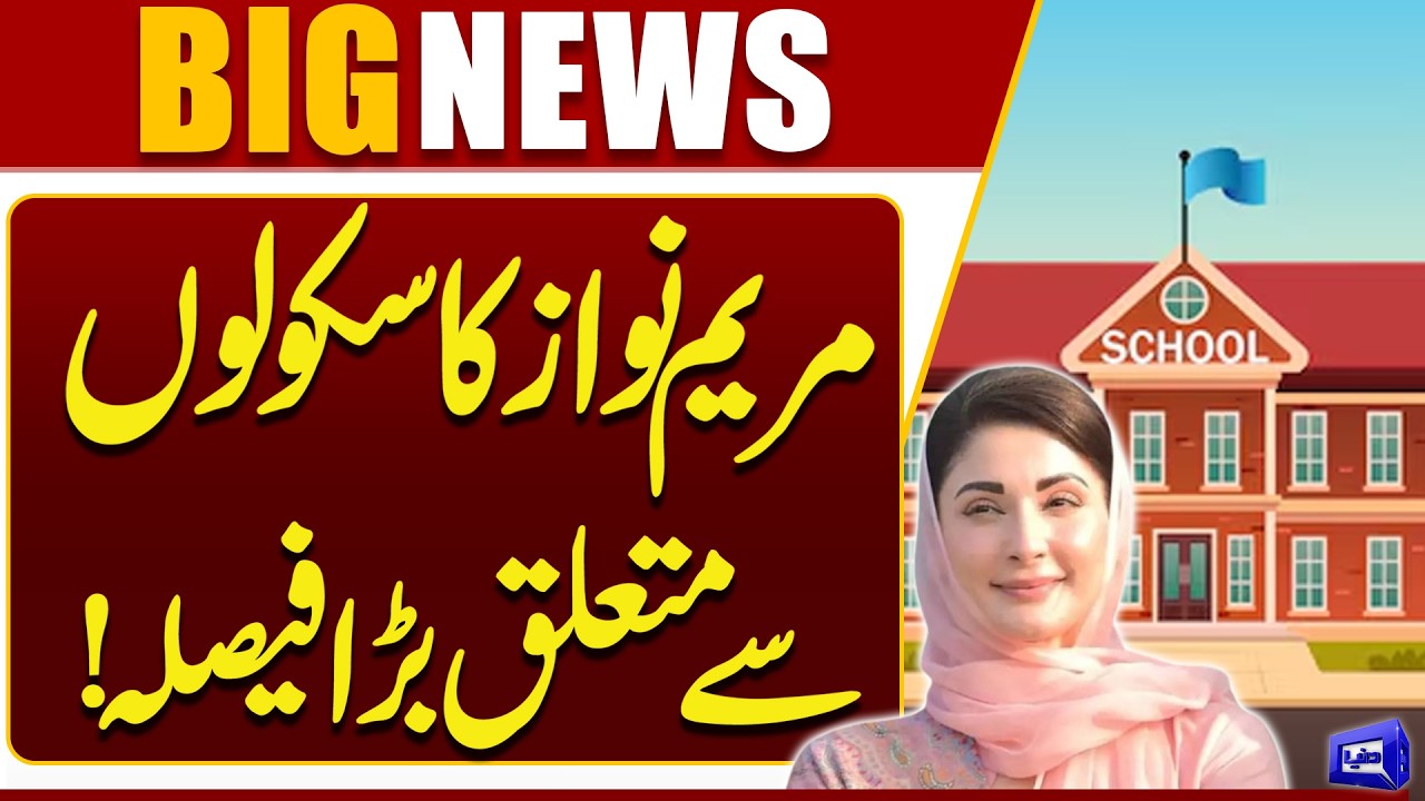 CM Maryam Nawaz Takes Major Step for School Education System | Breaking News | Dunya News