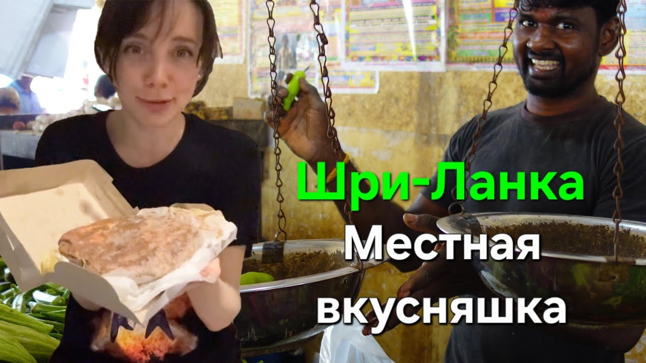 Fasoollka | ВЛОГ из Шри-Ланка. Вечерний чил в бассейне и местная пища