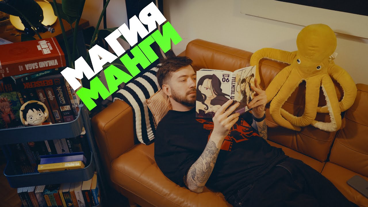 В чём магия МАНГИ?