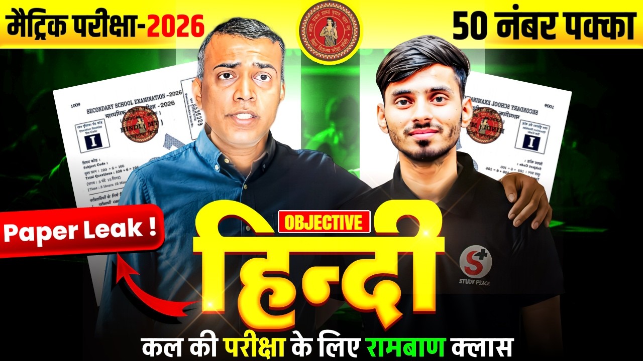 17 February Hindi Subjective Question 2026 || BSEB 17 February Hindi Ka Subjective