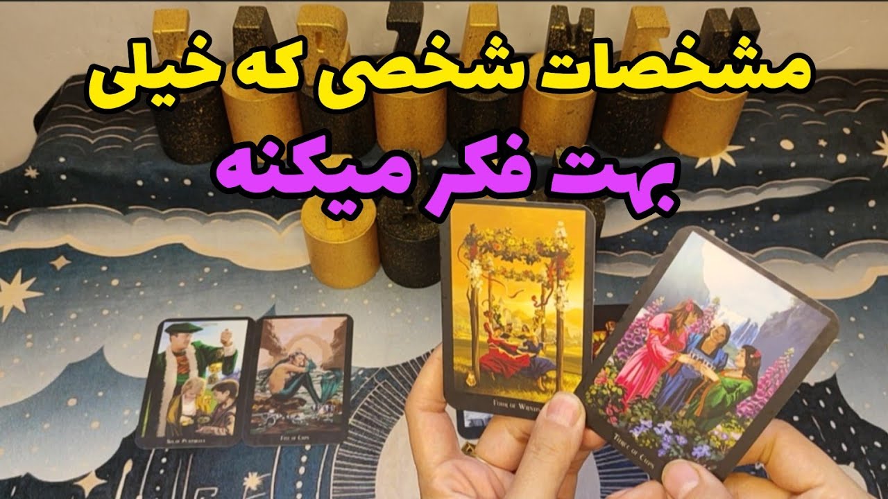مشخصات دقیق کسی که خیلی بهت فکر میکنه چیه؟