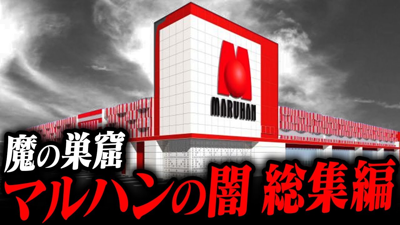 【データ非公開に転落】業界最大手 マルハンの実態【総集編】