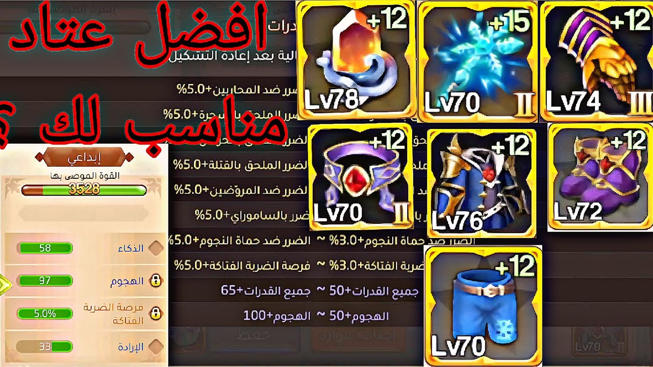 #ارض_الشجعان/ماهو افضل عتاد مناسب لك ؟ شرح عن العتاد والتشكيل