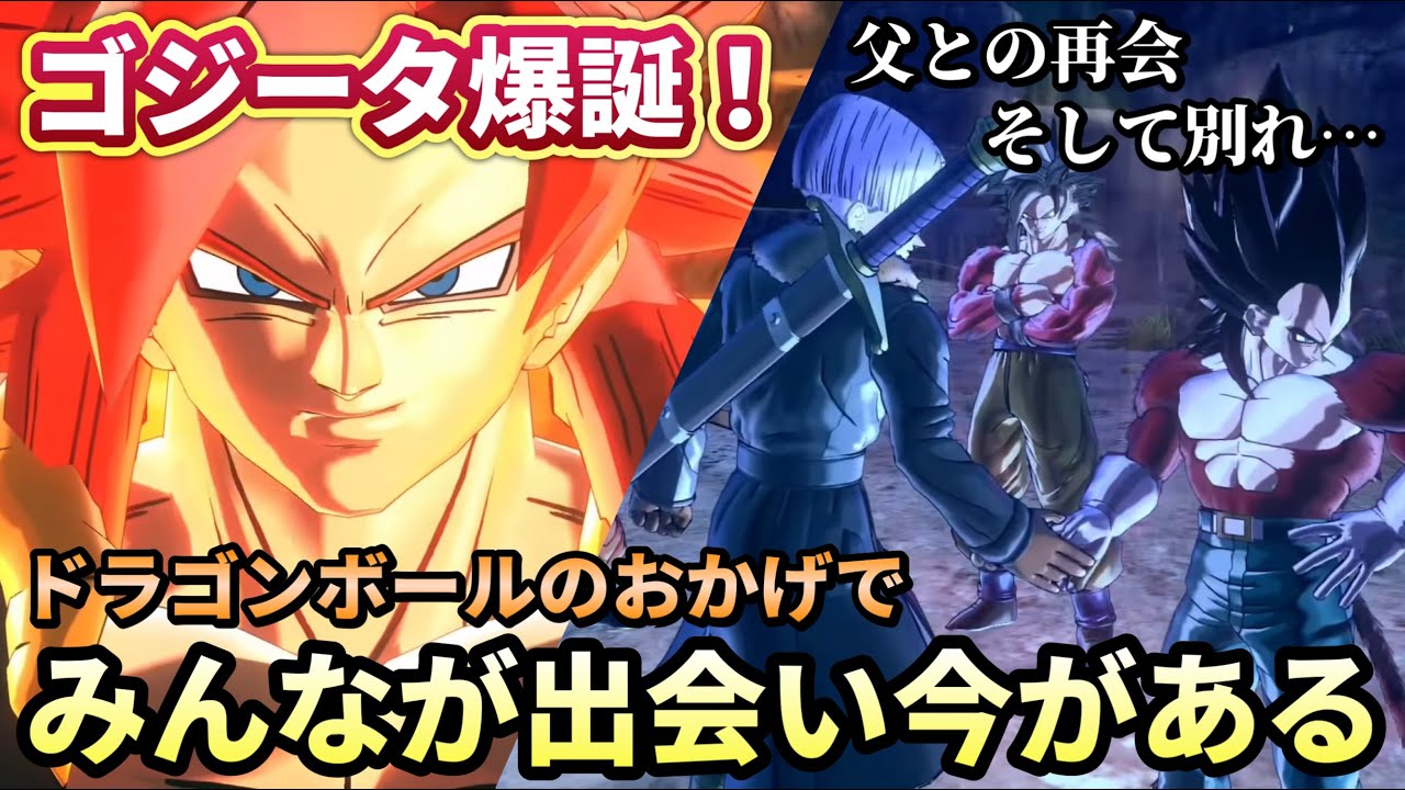 【DBXV2】邪悪龍編にGT3大ボスが一斉集結‼︎そしてトランクスとベジータの再会…【レジェンドパトロール】