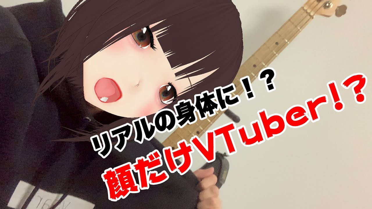 おめシス式！？顔だけVTuberになれるシステムができた！！！