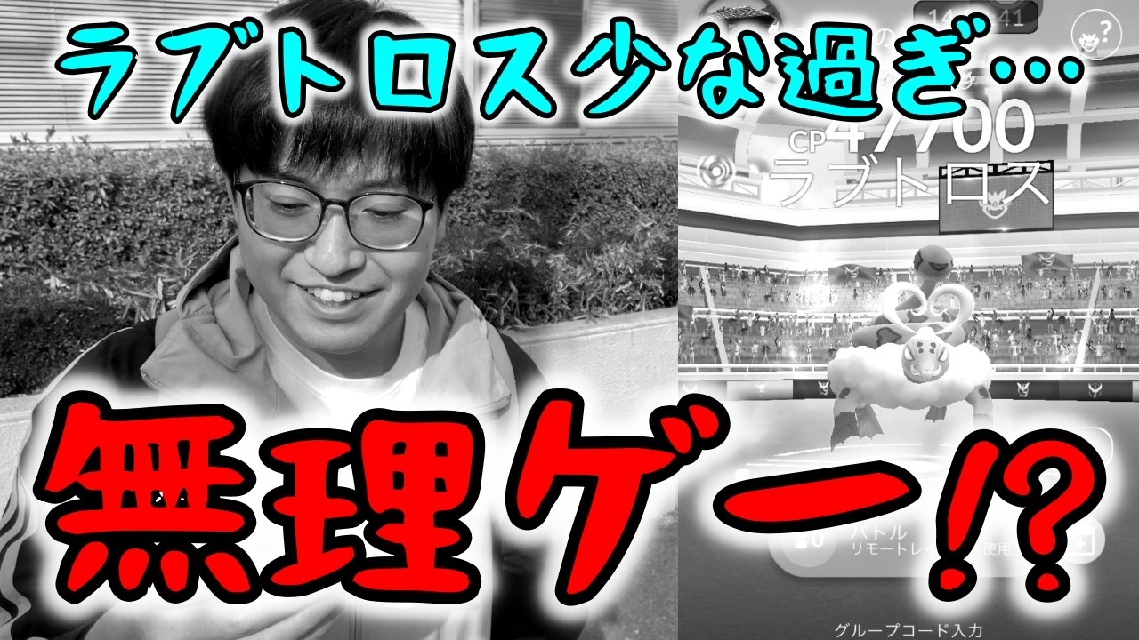 【ポケモンGO】ラブトロス少な過ぎて余計無理ゲーに!?埼玉の田舎でラブトロスレイドデイやってみた！