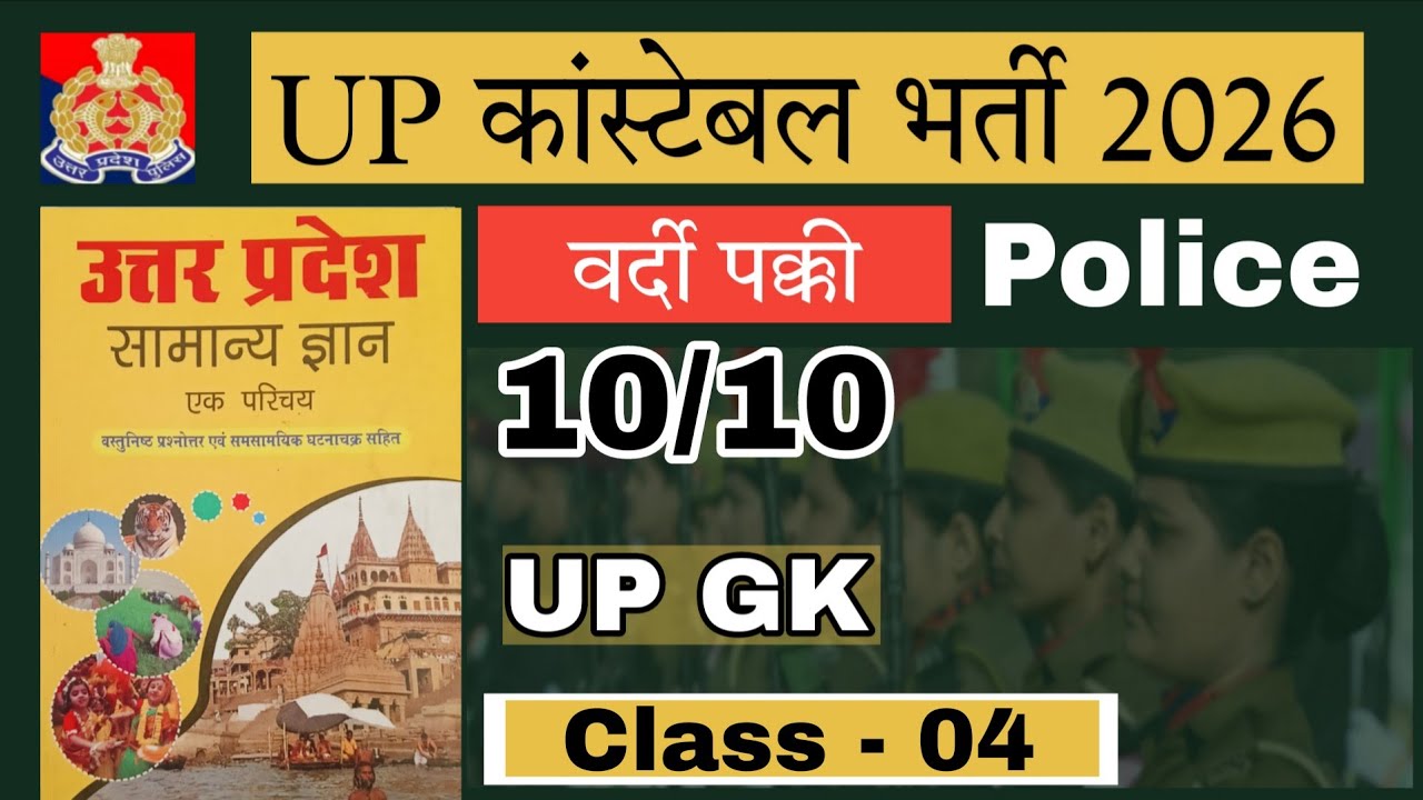 Up Police Constable Exam !! Up Police Constable Practice Set !! Up Police Exam 2026