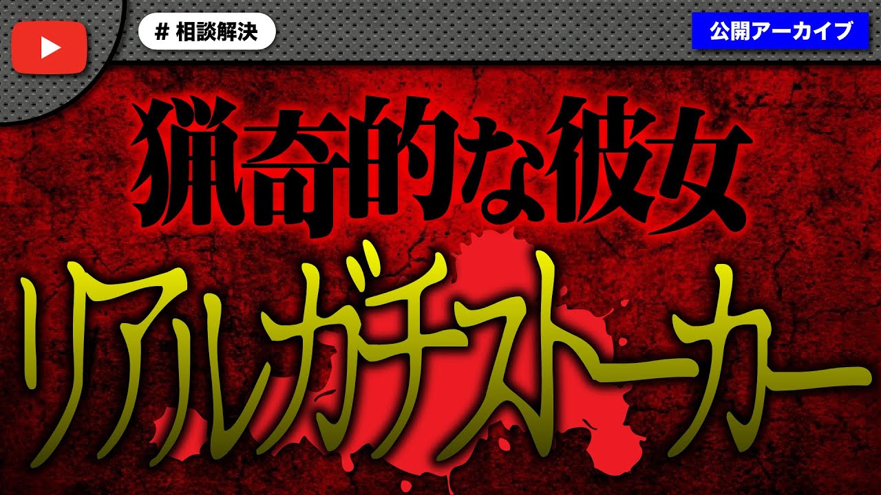 【#1】元カレに一方的に別れを告げられた女性がどうしても納得できないと相談に…