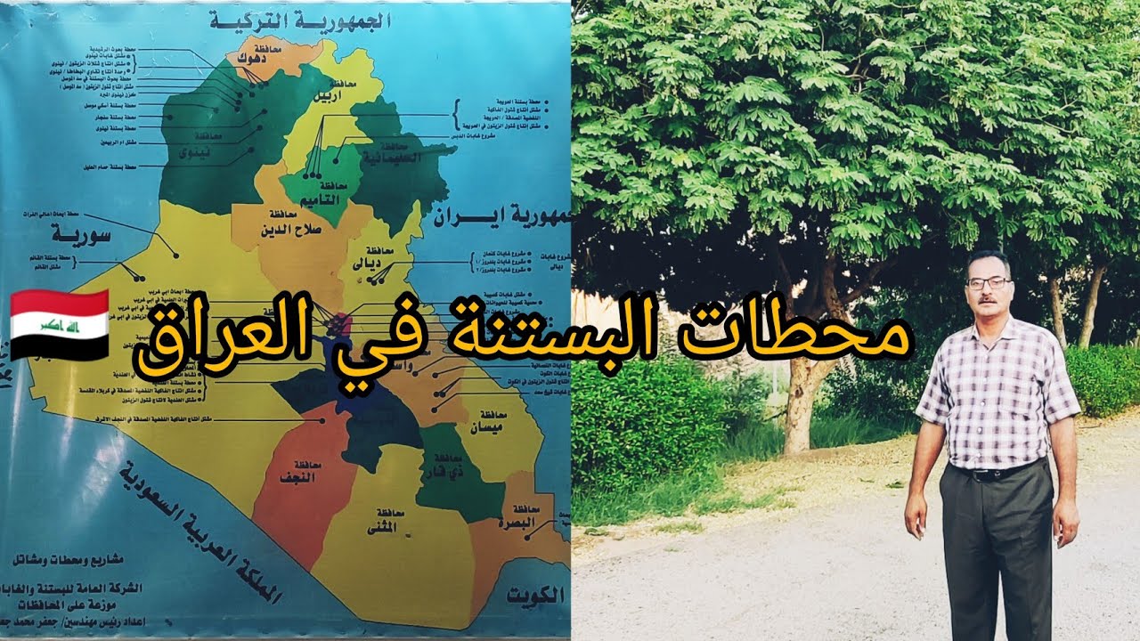 محطات البستنة في العراق 🇮🇶 مشاتل تابعة لمديرية البستنة والغابات تنتج نباتات رائعة بأسعار مناسبة جداً