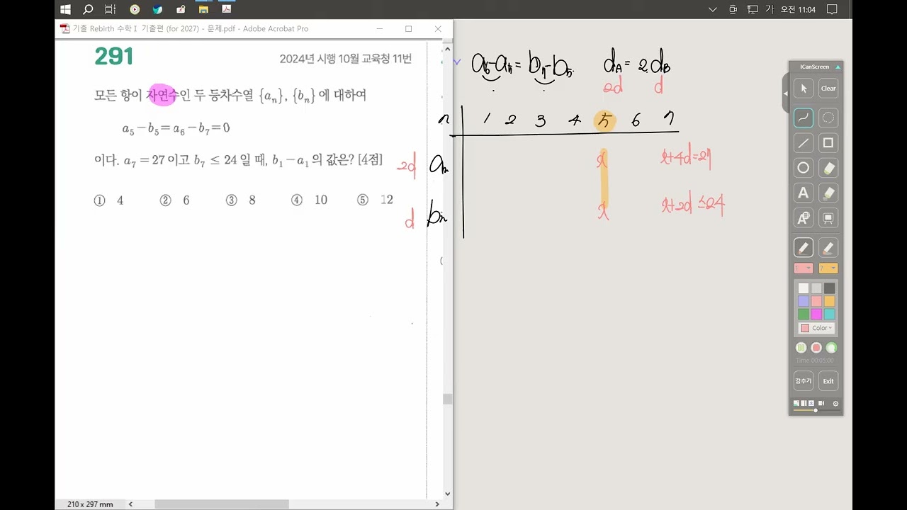 수1 3단원 291번(2.14)