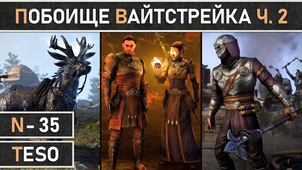 TESO: Событие 