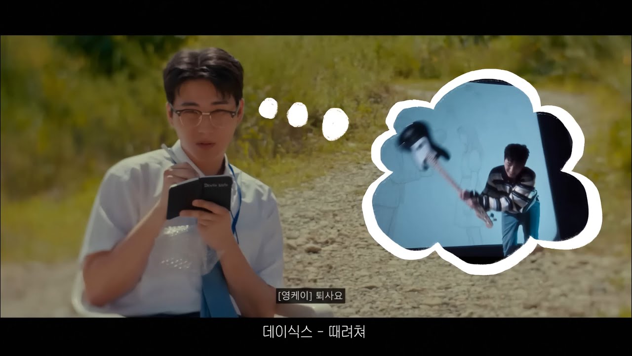 {𝑃𝑙𝑎𝑦𝑙𝑖𝑠𝑡} »·ꕥ 데이식스 직장인 플리 ꕥ·«
