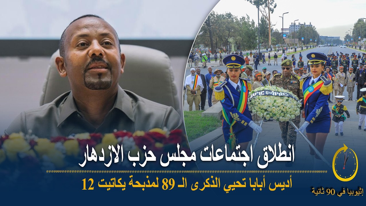 90 ثانية | انطلاق اجتماعات حزب الإزدهار – منتجع جديد قيد الإنشاء