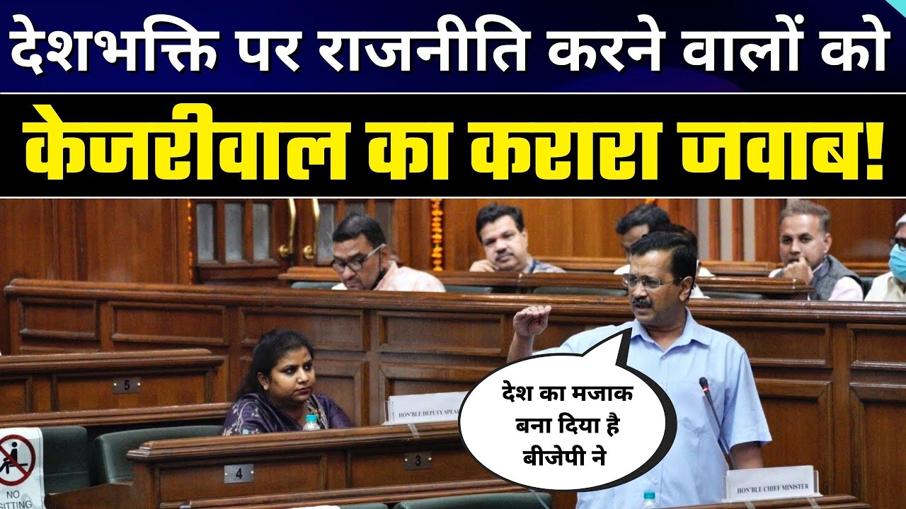 Delhi CM Shri Arvind Kejriwal Full Speech in Delhi Vidhansabha | Delhi Budget 2021-22