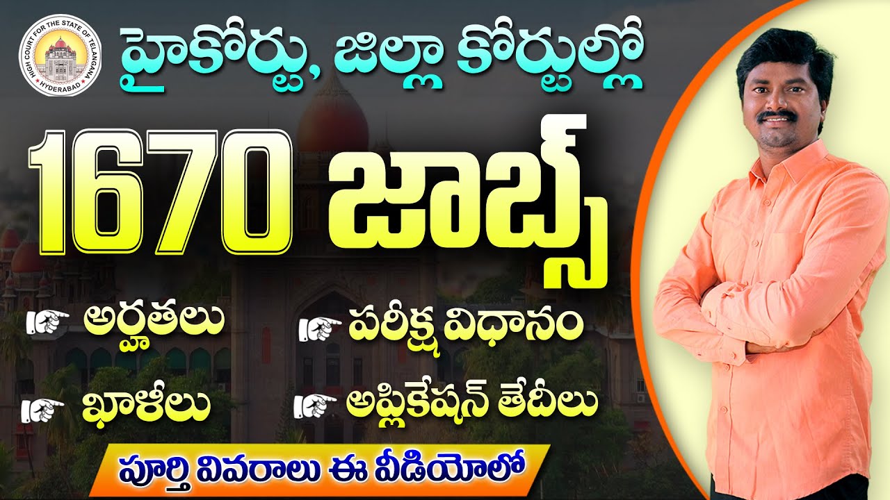 Telangana High Court Recruitment 2025 Qualification, Vecancy, Age limit, Exam pattern, total Details