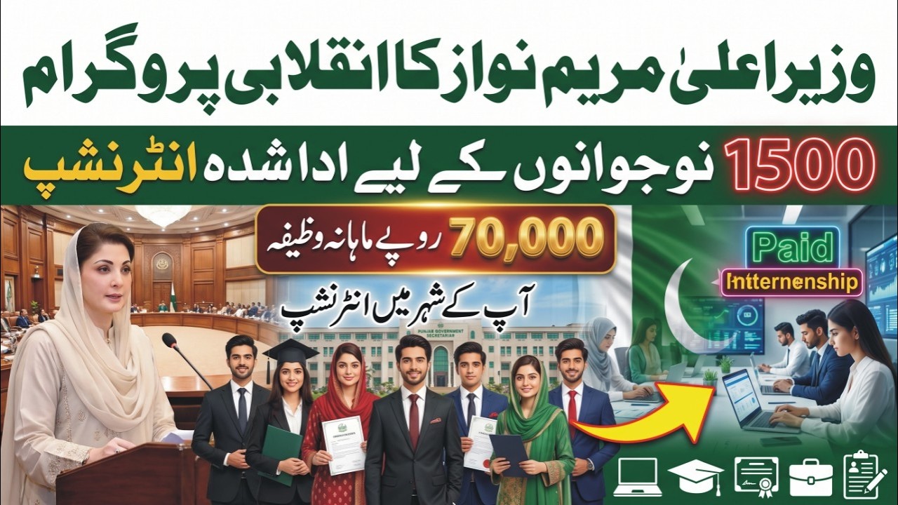 CM Punjab Paid Internship 2026 How To Apply | Agriculture Internship Program 2026 | Paid Internships