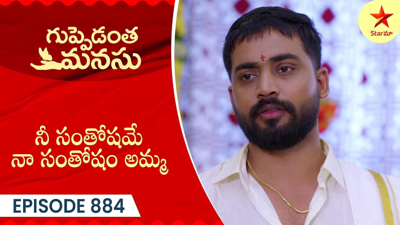 Guppedantha Manasu - Episode 884 Highlight | Telugu Serial | Star Maa Serials | Star Maa