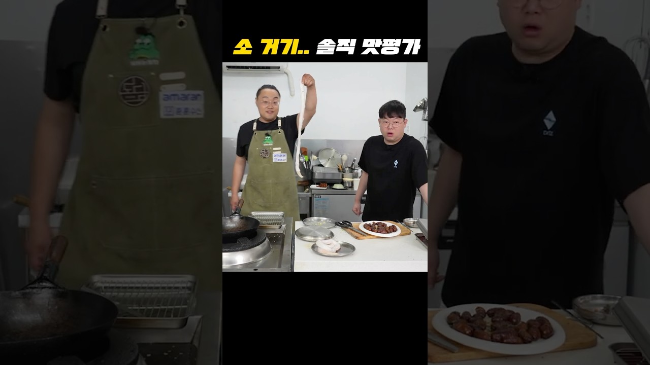 소 생식기 먹방..