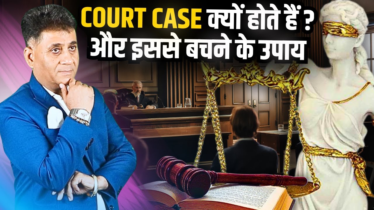 Court Cases I Why do Court Cases I Remedies I Vastu Tips I Numerology I Arviend Sud