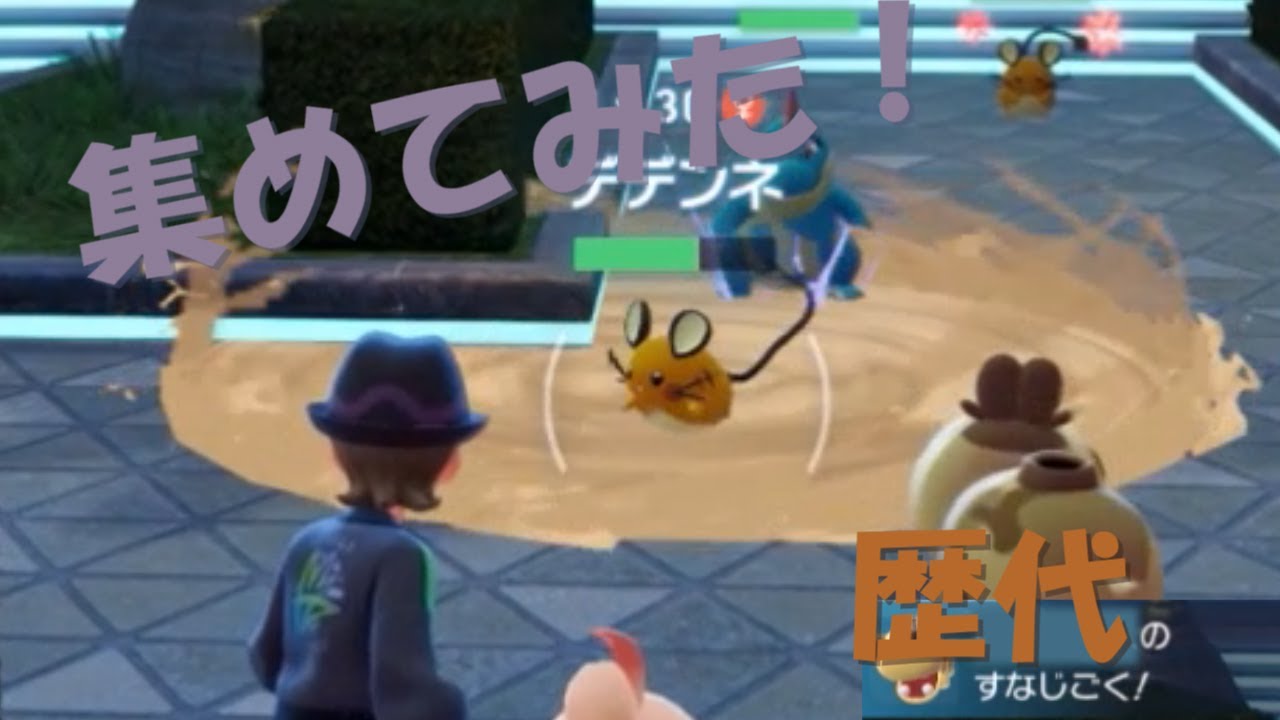【すなじごく】歴代ポケモンのわざエフェクト集めてみた【ルビサファ～Z-A】