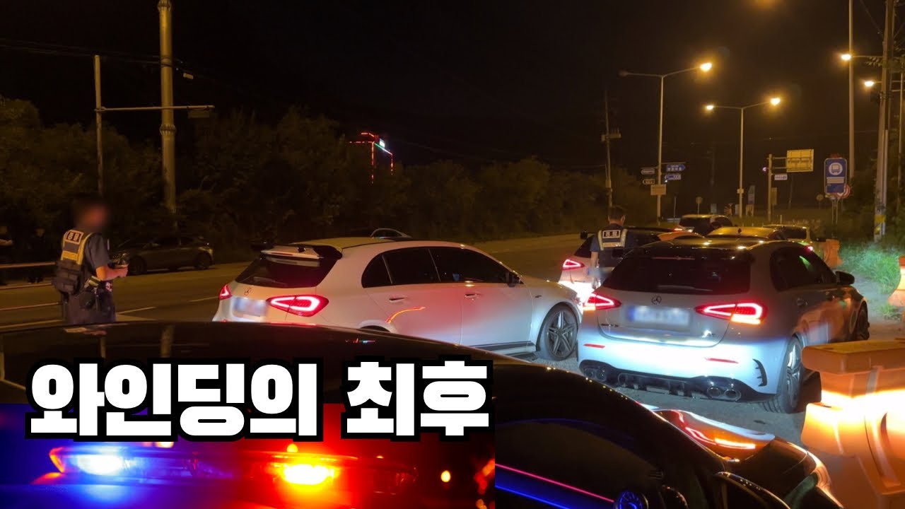 M4 컴페티션 & A45 AMG 와인딩 체이스 feat.경찰아저씨