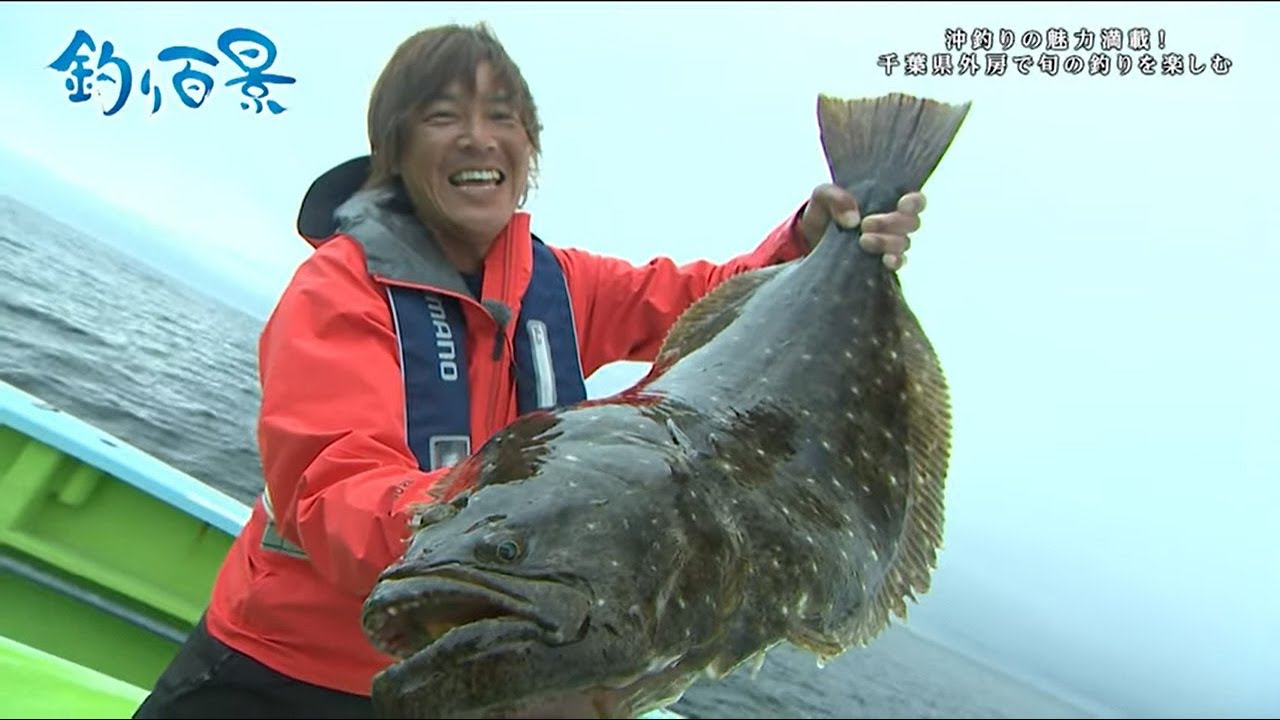 【釣り百景】#350 沖釣りの魅力満載！千葉県外房で旬の釣りを楽しむ