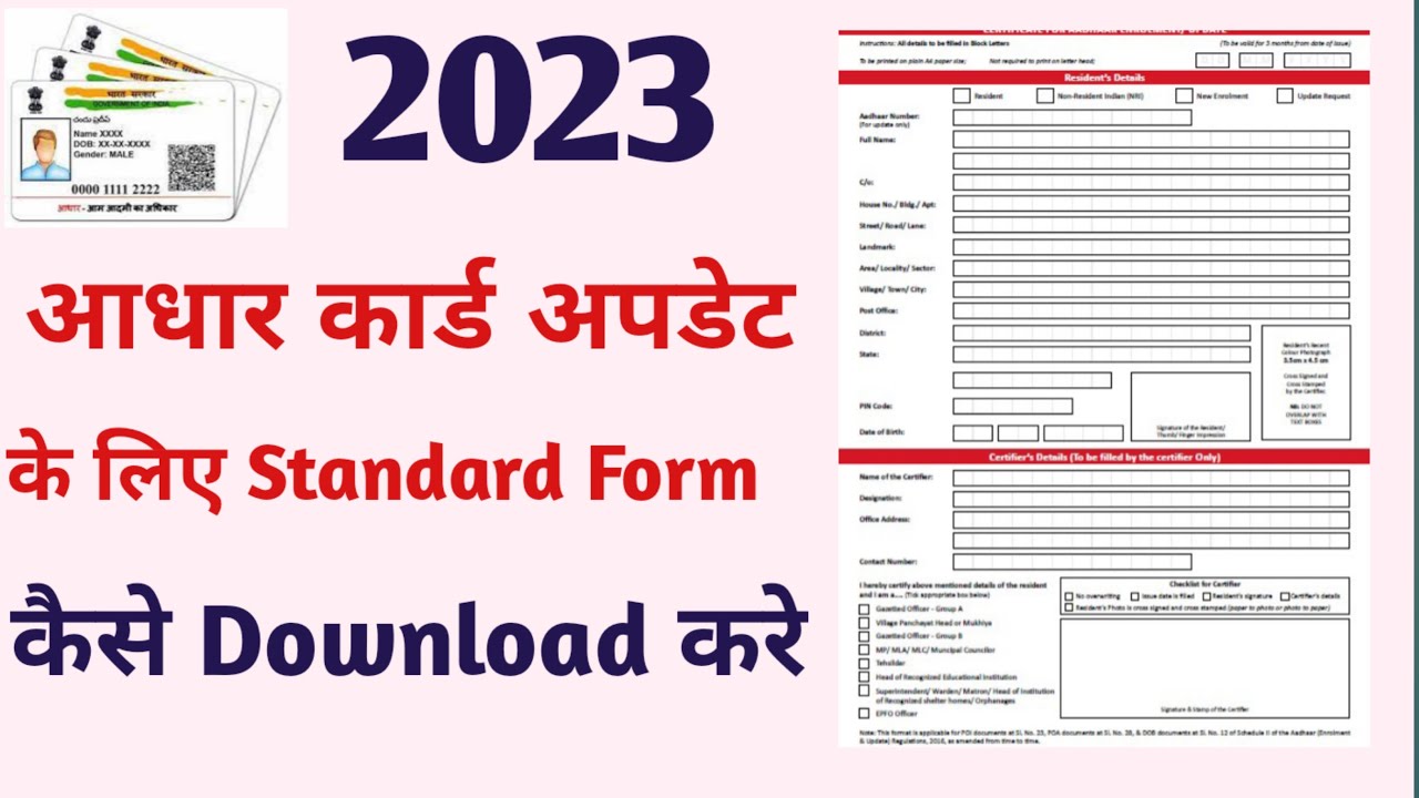 Standard certificate kaise download kare |  Aadhar ka form kaise download kare aadhar update form