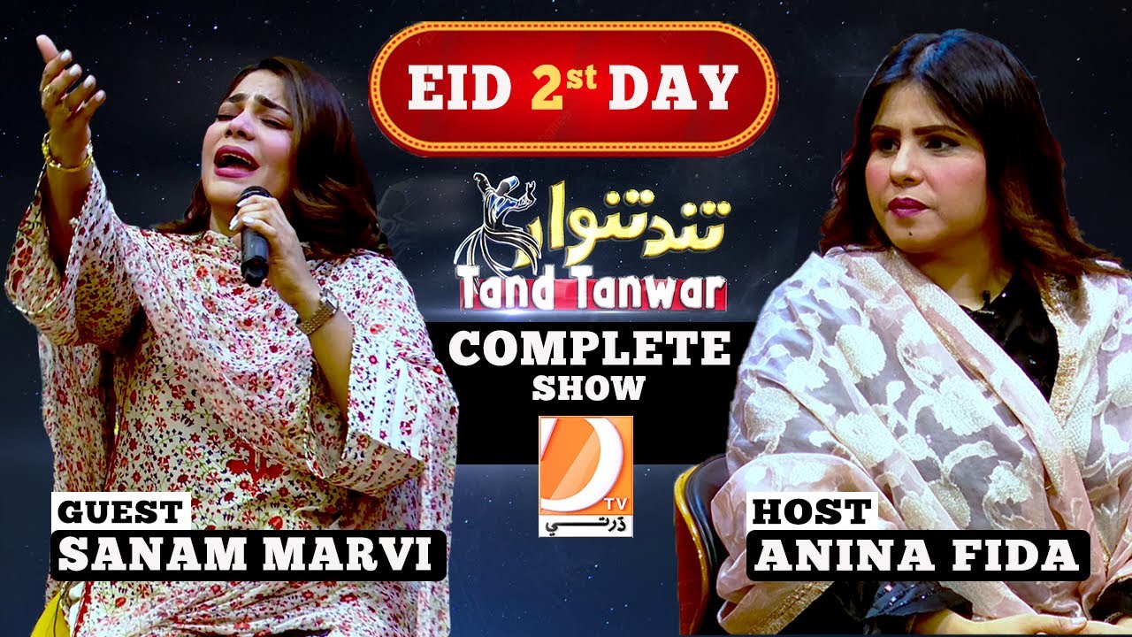Tand Tanwar Music Program Eid Day 02 | Host: Anina Fida Guest: Sanam Marvi