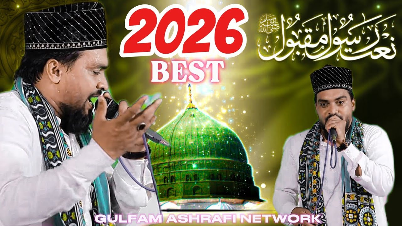 KISKO MALUM HAI KISKO HAI YE PTA, AZMAT RAZA BHAGALPURI 2026 BEST NAAT EK BAAR JARUR SUNE AZMAT 