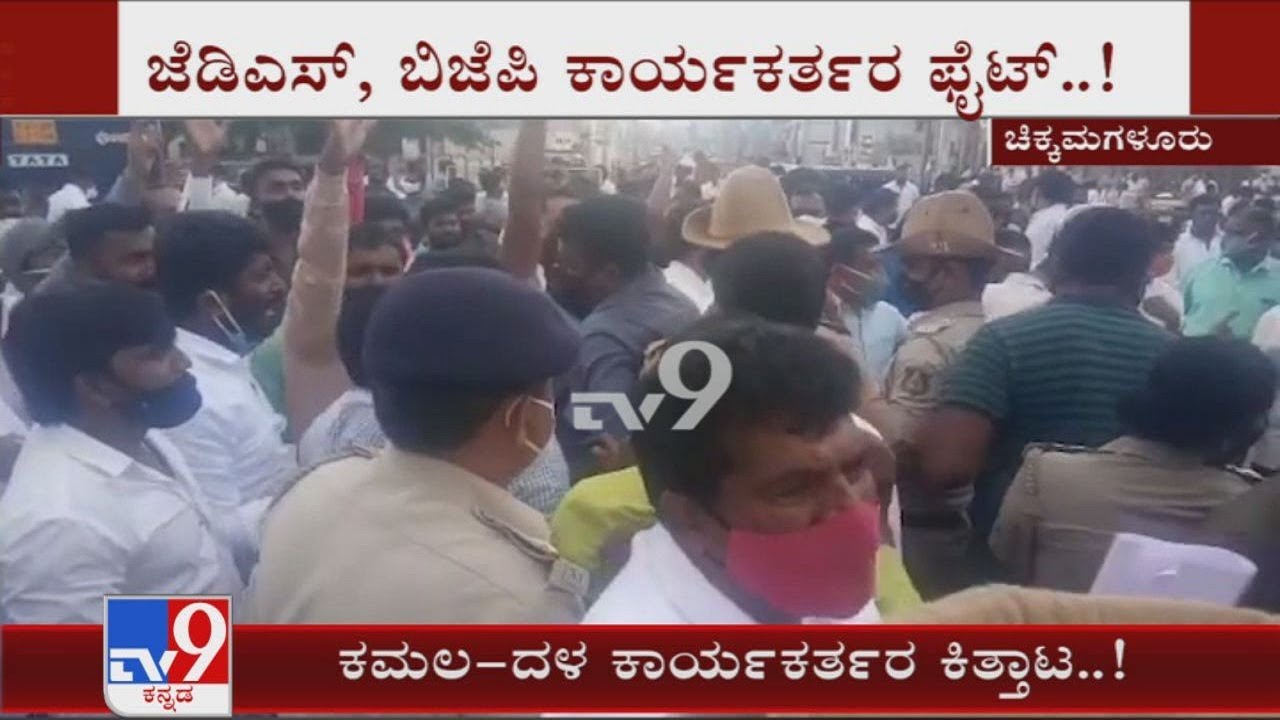 BJP-JDS workers indulge in an ugly fight during the DCC bank election at Chikmagalur