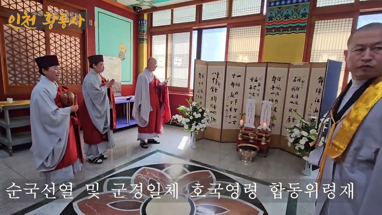 순국선열 및 군경일체 호국영령 합동위령재