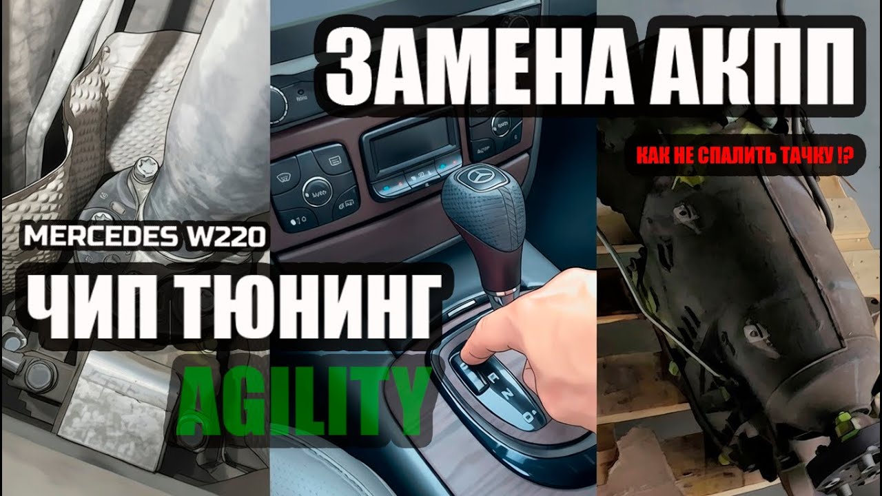 Замена АКПП | Ошибки прошивки, режим Agility | скрытая угроза возгорания.