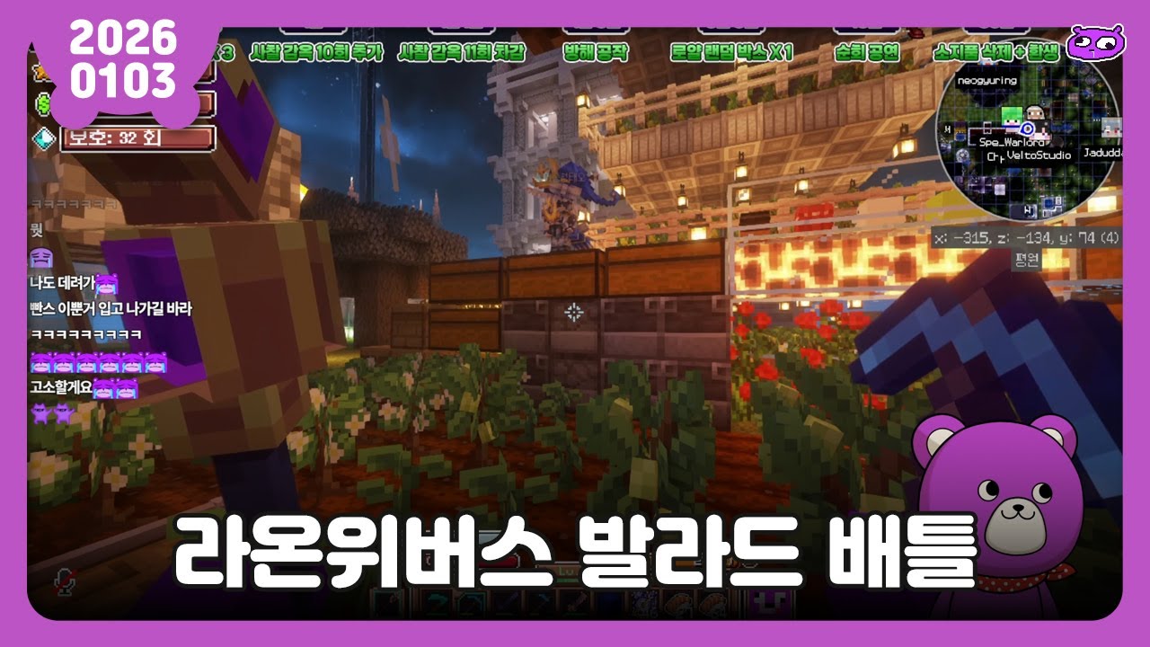 [2026.01.03] 라온위버스 발라드 배틀 / 보라곰 다시보기