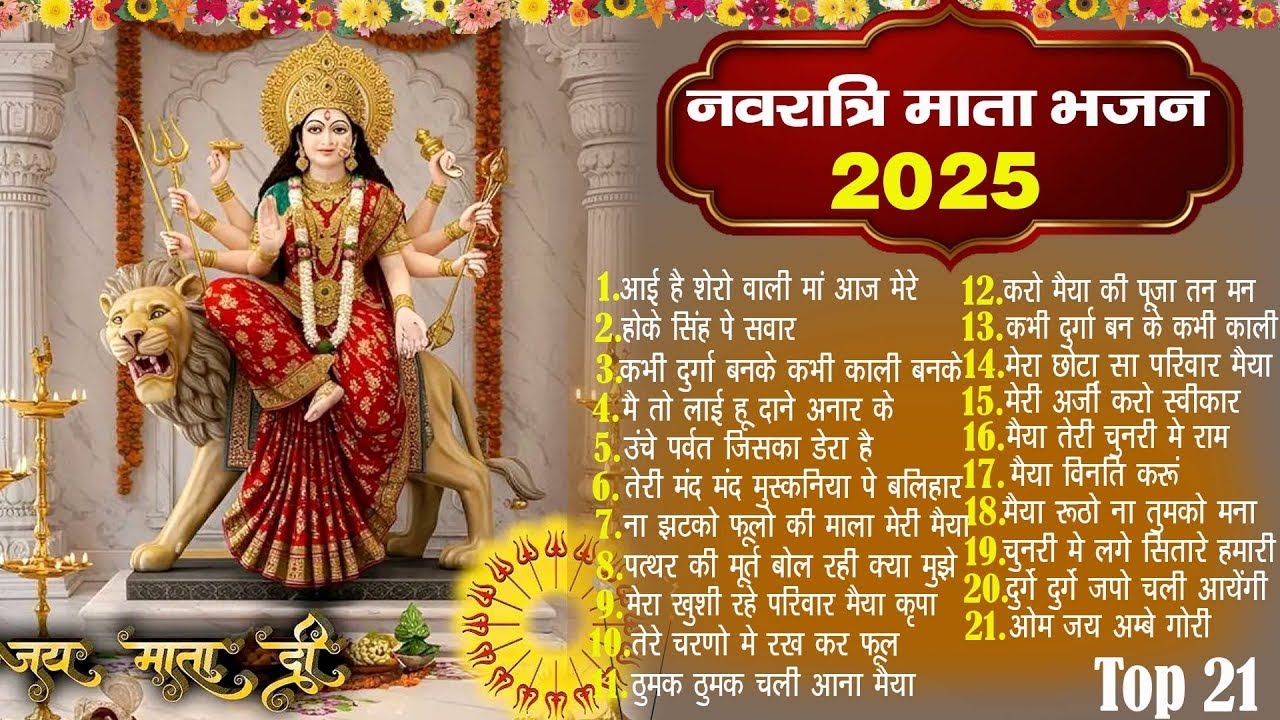 2025 नवरात्री हिट स्पेशल भजन~नॉनस्टॉप माता भक्ति भजन~Mata Bhajans ~New Bhajan ~Navratri Bhajan 2025
