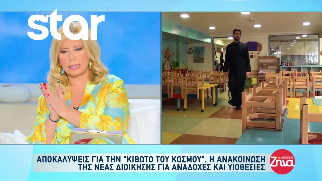 Αποκαλύψεις για την 