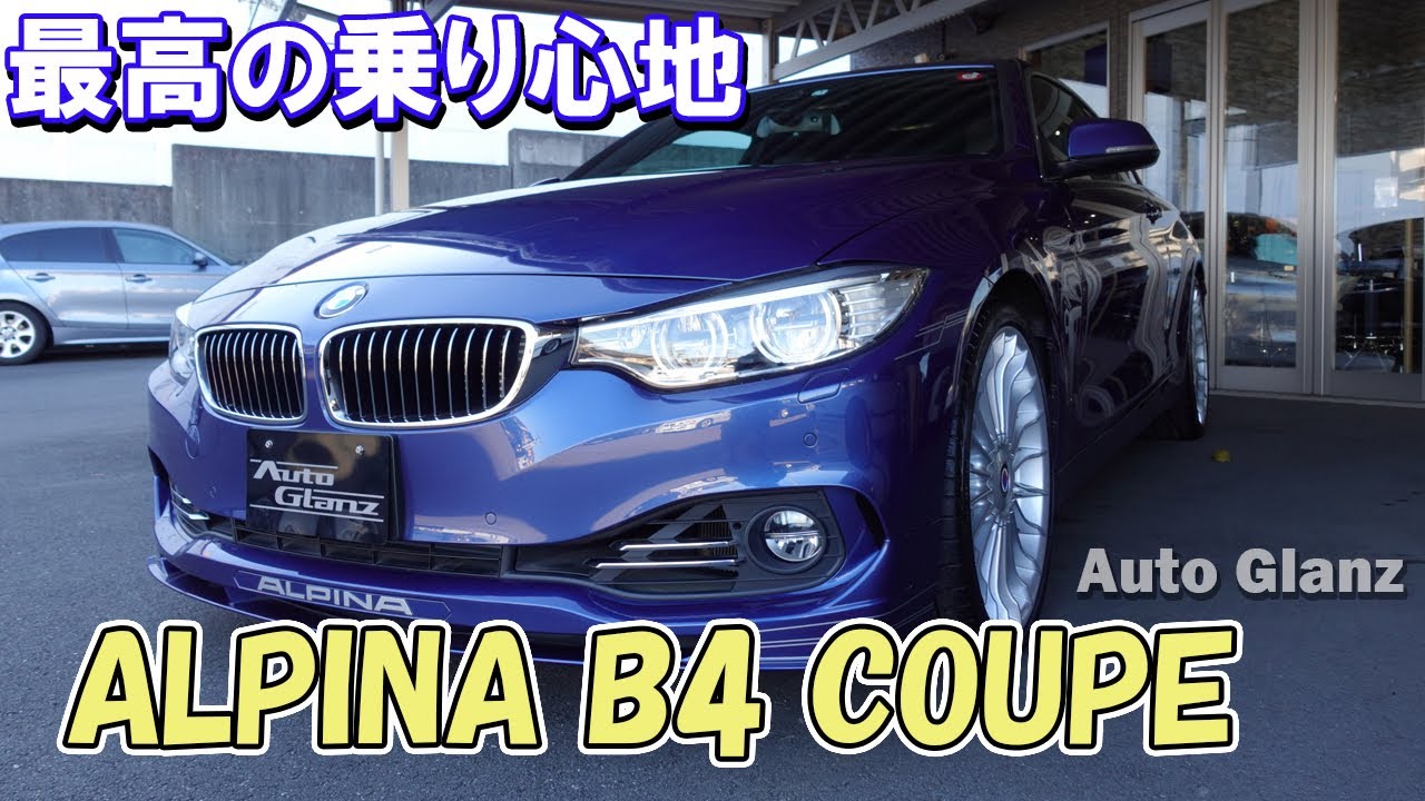 【車両販売】貴重なcoupé！B4の魅力をご紹介！