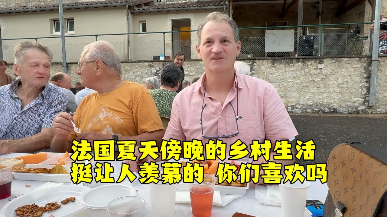 【法国四姐】法國夏天傍晚的鄉村生活挺讓人羡慕的你們喜歡嗎