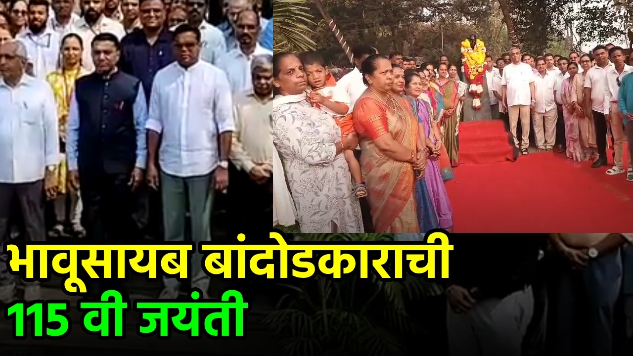 Tributes Pour In For Goa’s First CM Dayanand Bandodkar on His Birth Anniversary||GOA365 TV