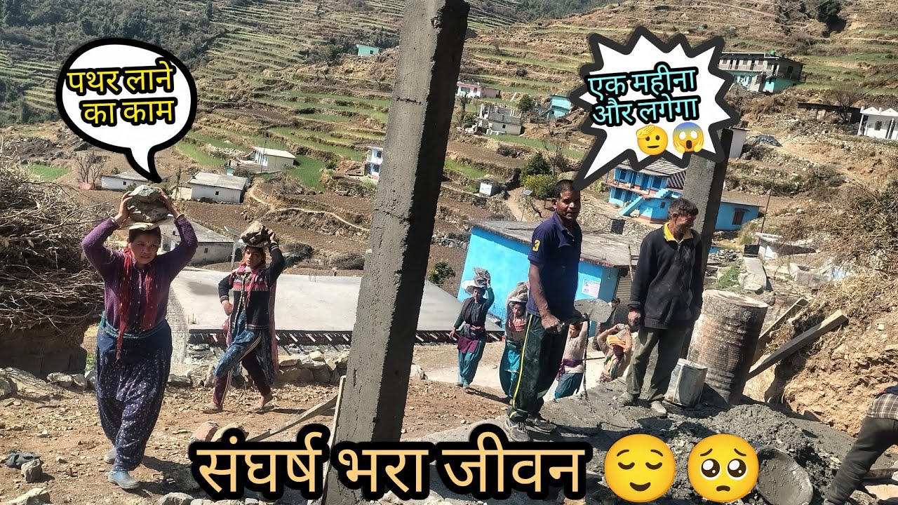 इतने सारे पथर लाए हम आज 😱🫡पहाड़ों का संघर्ष भरा जीवन 😌#dailyvlog #villagelifestyle 