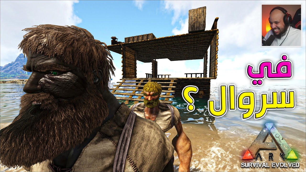 ارك الجزيرة الضائعة#1| في سروال ؟ | ARK Lost Island