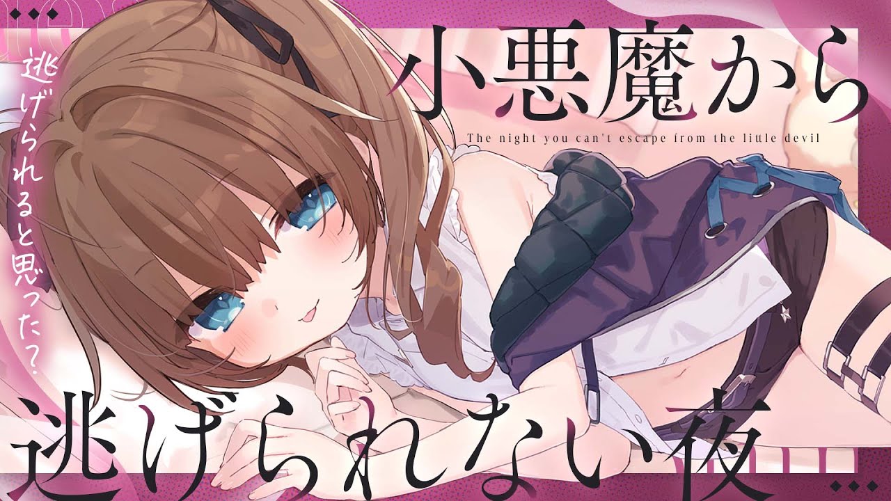 【ASMR🖤黒3Dio】いじわるされたい人向け♡逃がしません🤍全編広告なし！No Ads!  耳ふー/囁き/寝かしつけ #くもユメ #asmr【whispering/JP/vtuber】