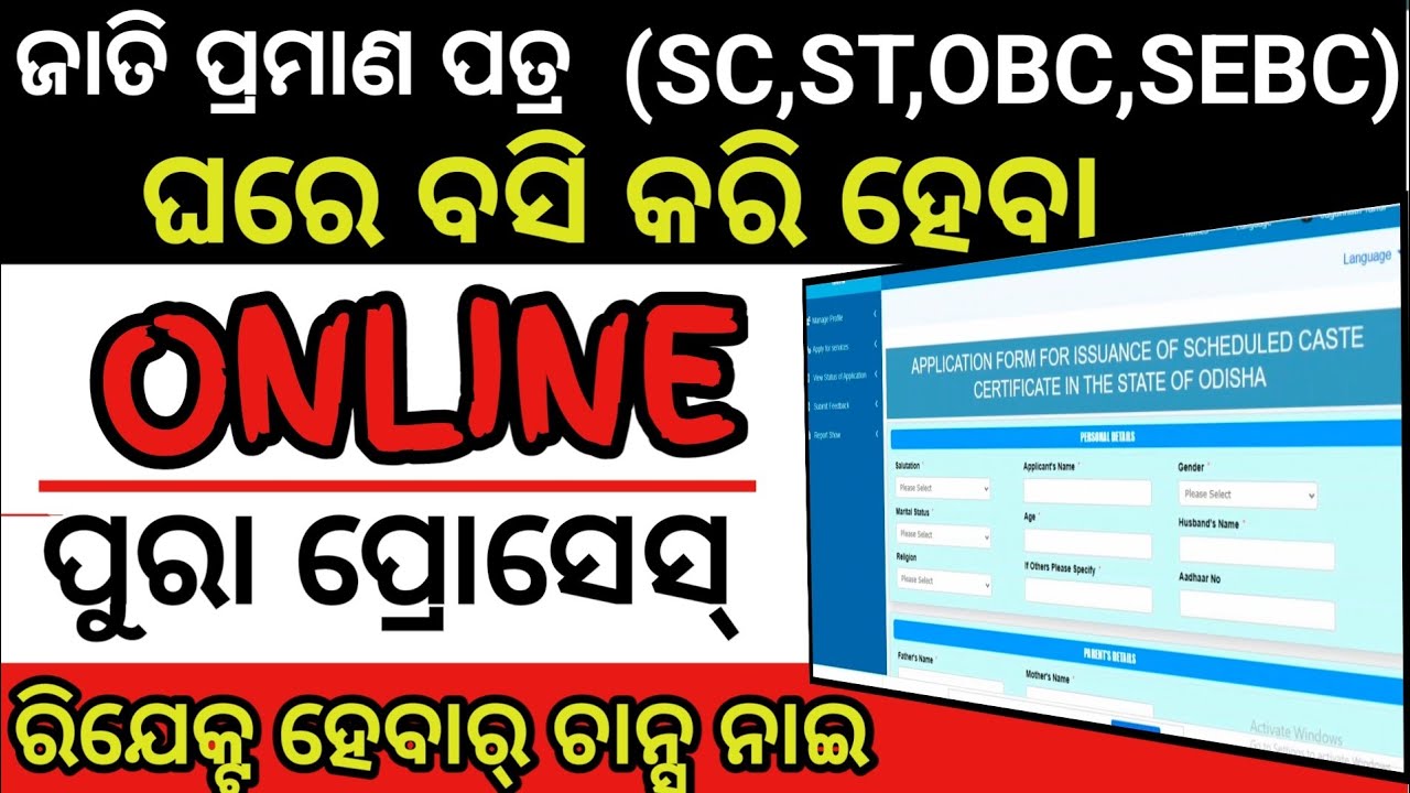 How to Apply Cast Certificate in Service Plus !! Caste Certificate Apply!!👁️!!@SambalpuriTalk