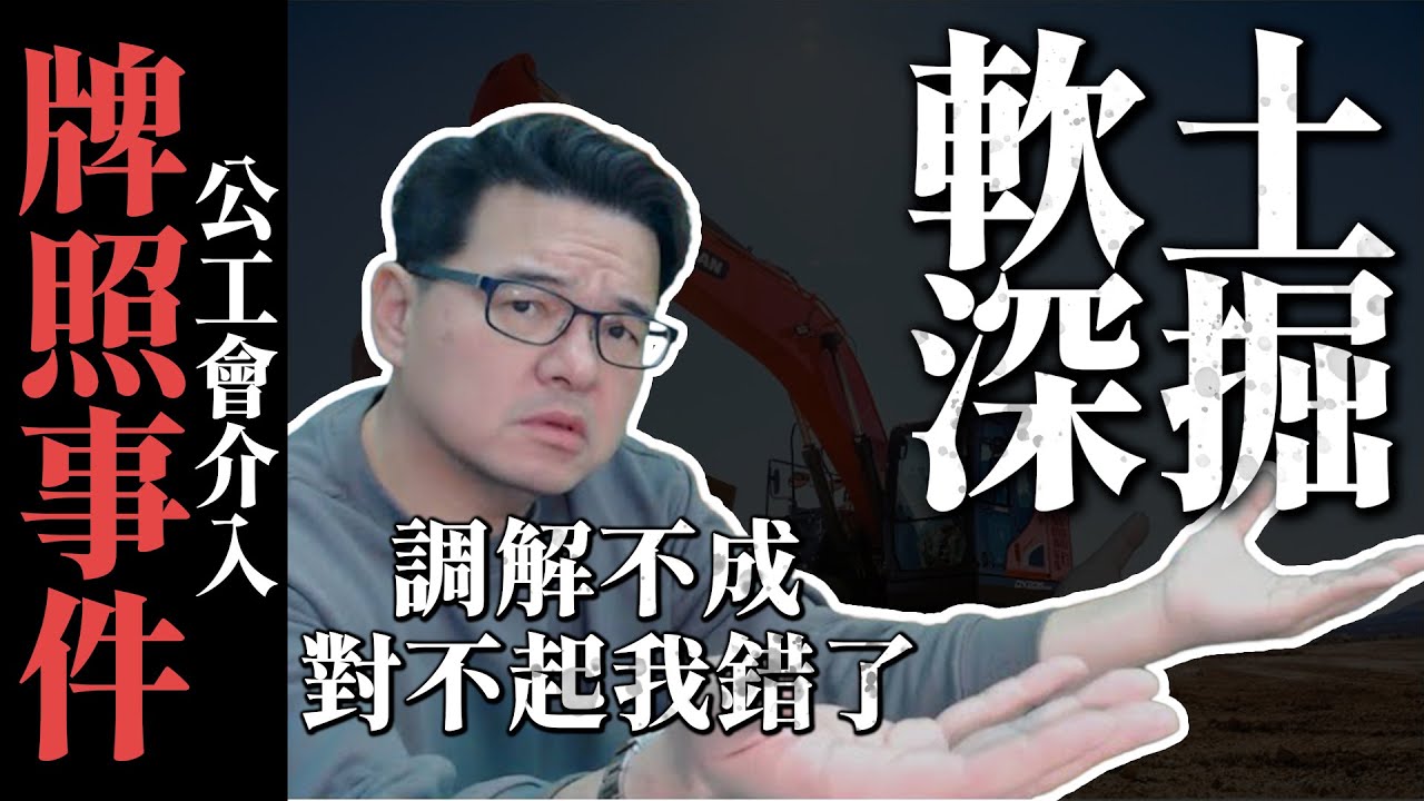 【裕薪汽車】牌照事件 公工會介入 調解過程 軟土深掘丨Uber 計程車