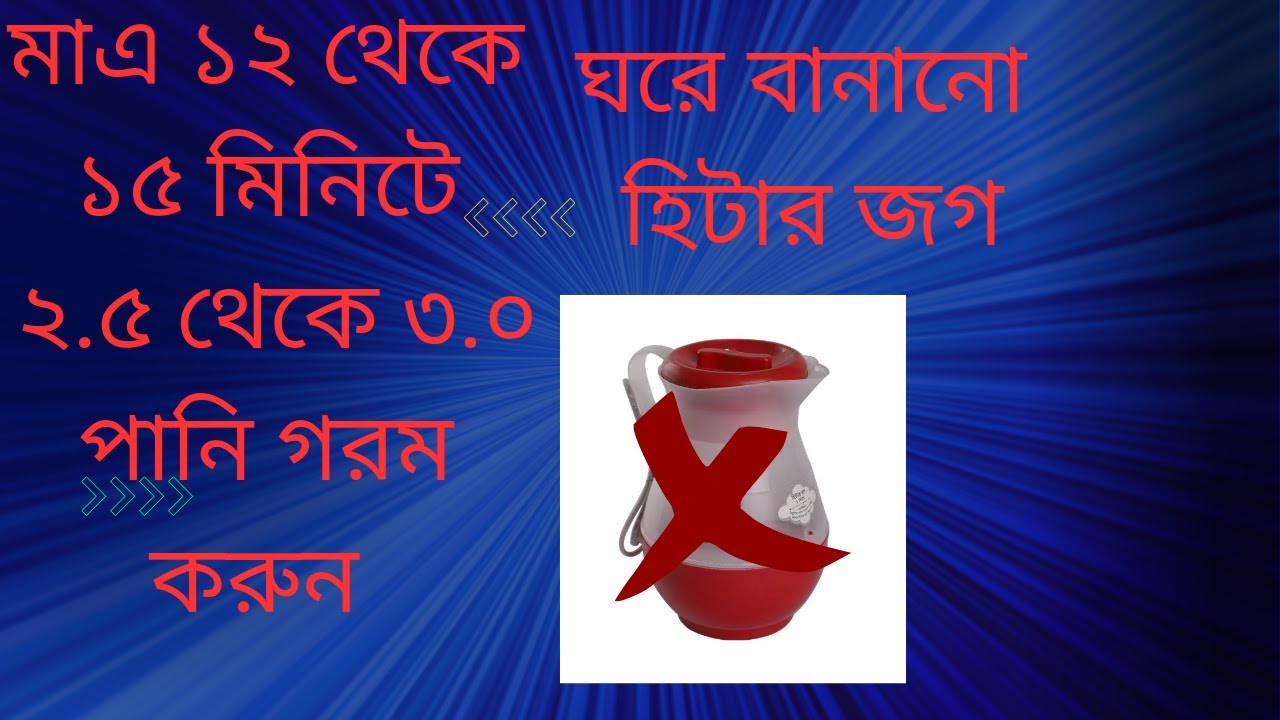 DIY Electric Kettle: Easy Home Heater Jug