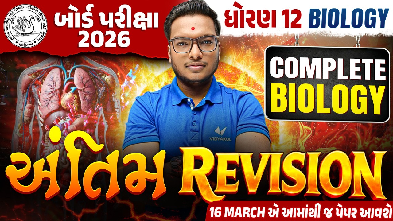 Biology Antim Revision🔥| Std 12 Biology Most IMP | Board Exam 2026 | Vidyakul | Parth Sir
