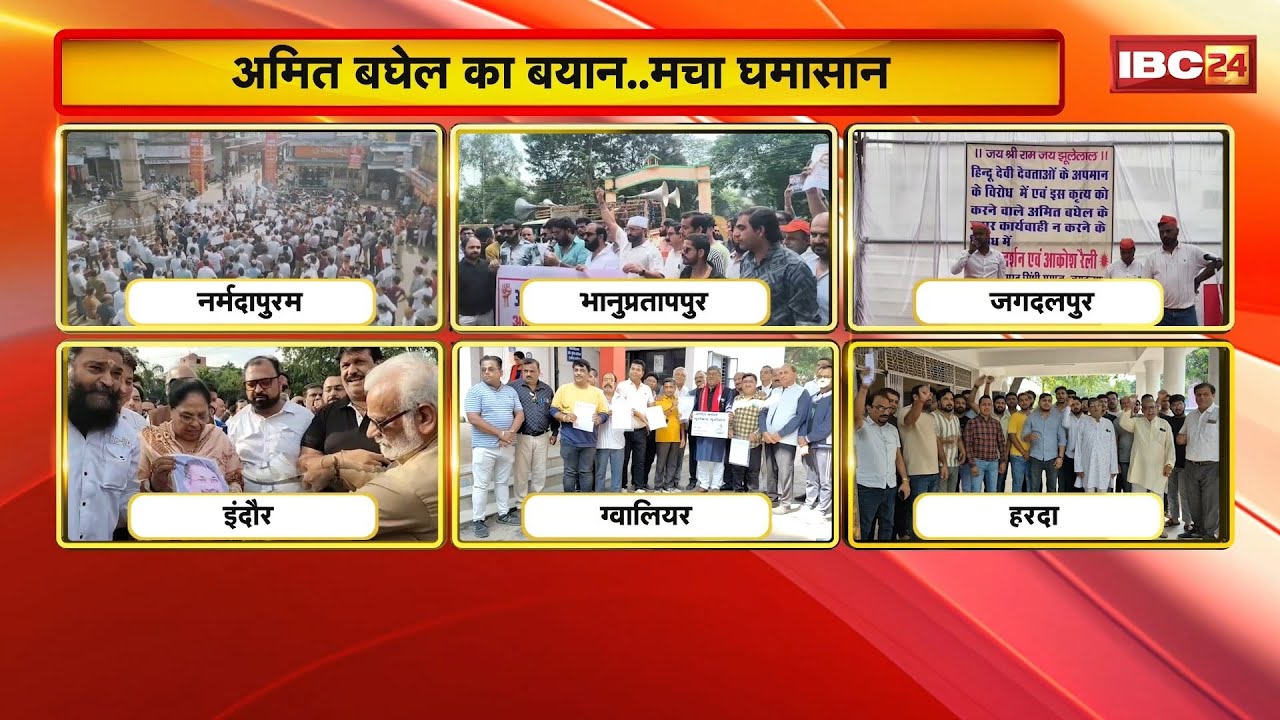 CG News: CKS President Amit Baghel faces widespread opposition. Sindhi community protests are tak...