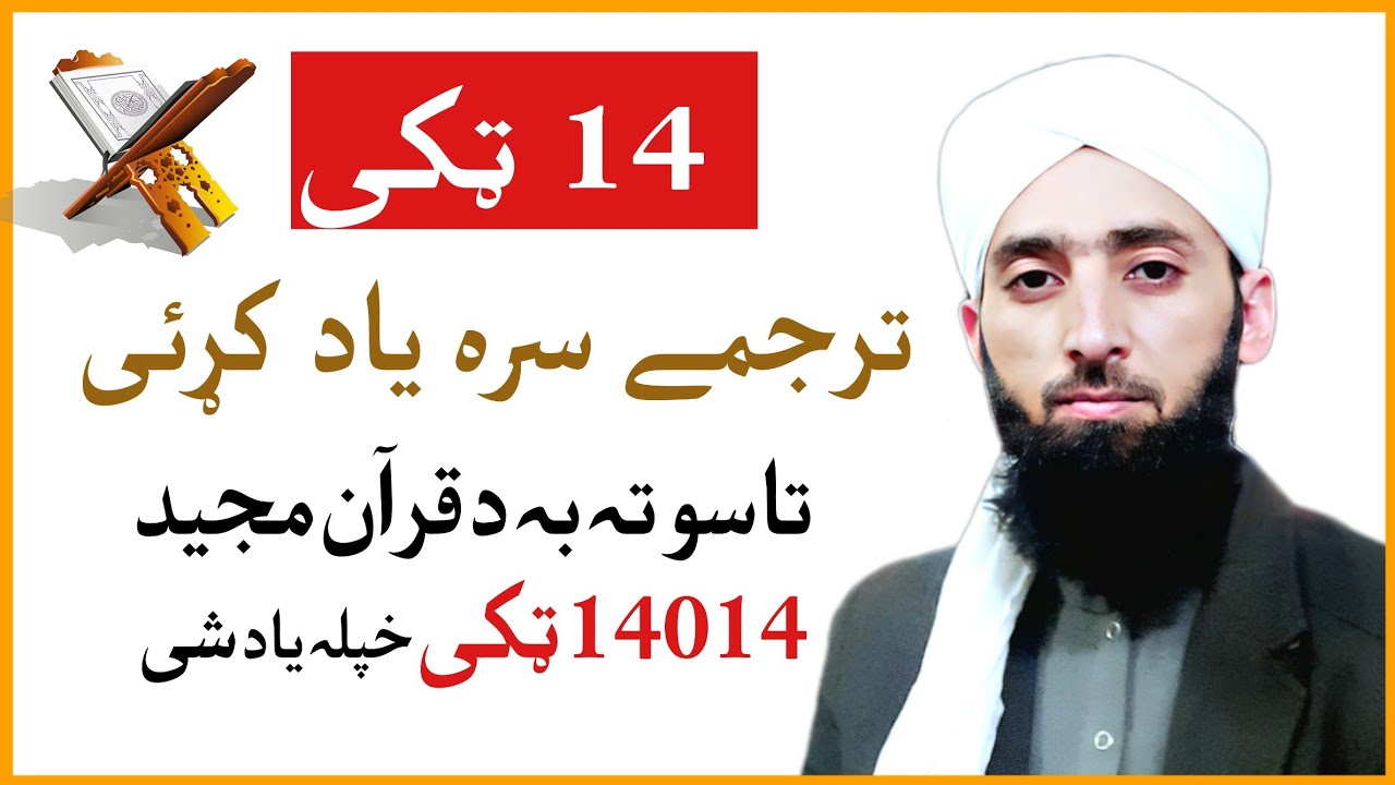 14 Quranic Words | How to learn Arabic Language | Pashto Lecture By Qari Fazli Amin Mashwani