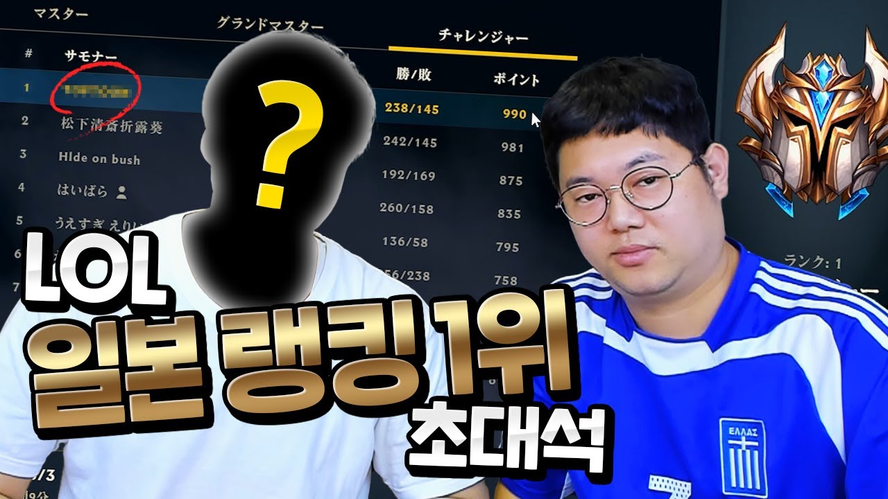 [롤] 감스트 일본랭킹1등 초대석 초대박!!! LOL 一等招待席