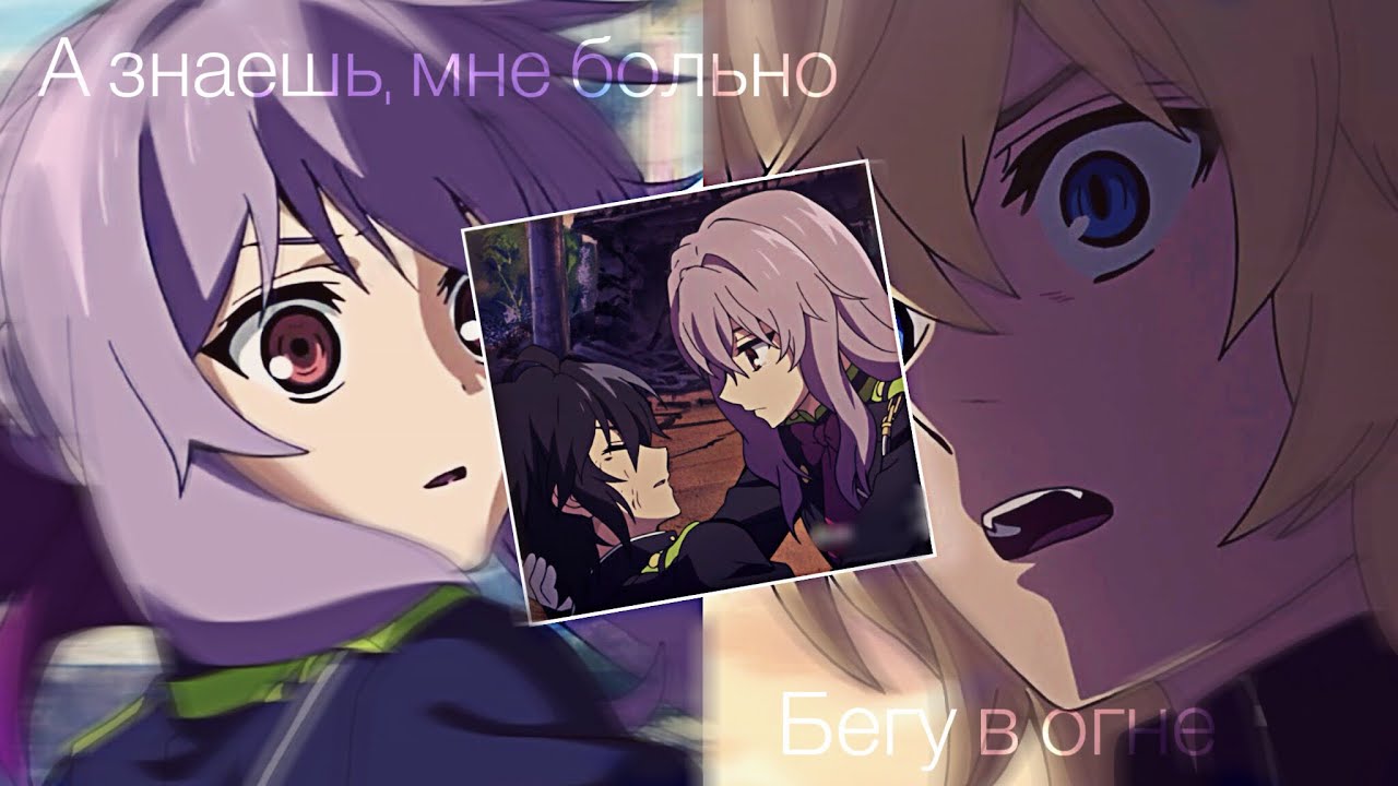 Юичиро + Шиноа ( & Мика ) 「 Мне больно 」+ 1300