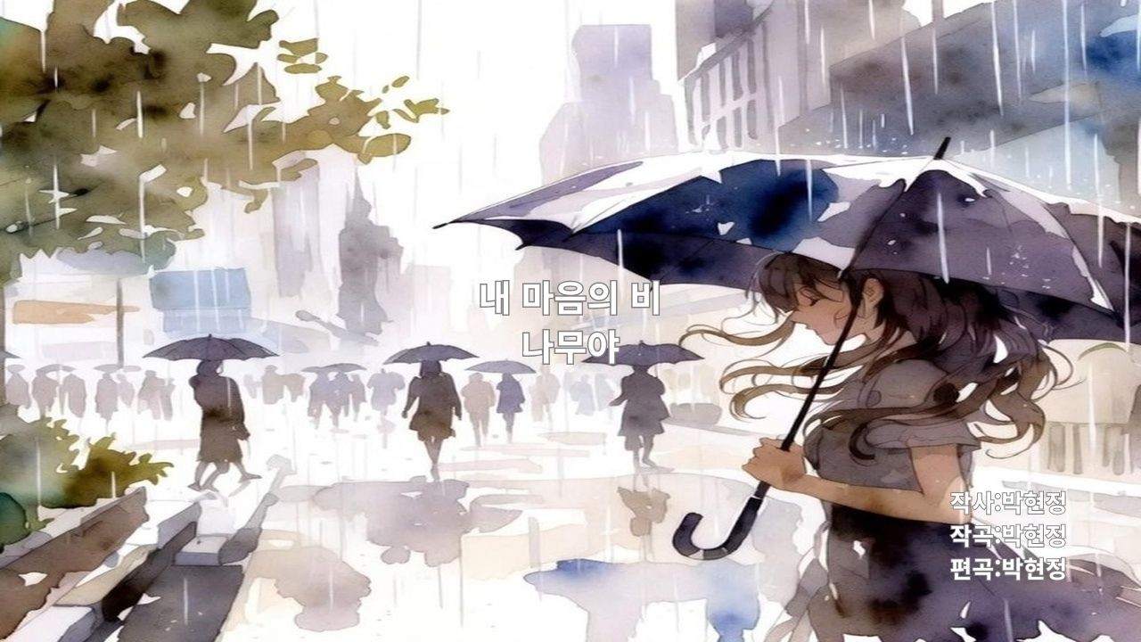 내마음의 비 |잔잔한 피아노 힐링 음악 | Relaxing Piano Music for Study, Work & Sleep 🌿#잔잔한노래 #감성노래 #힐링노래  #새벽감성